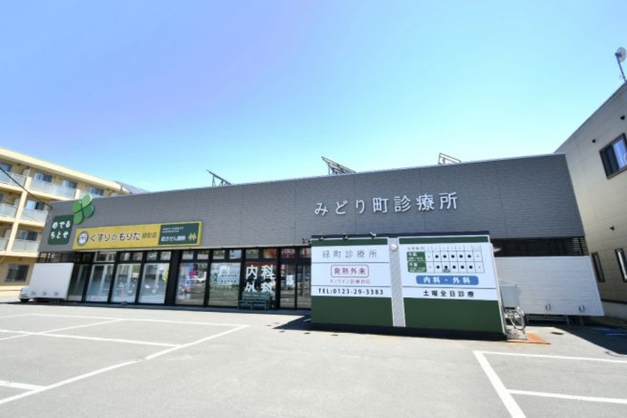 緑町診療所（外来）