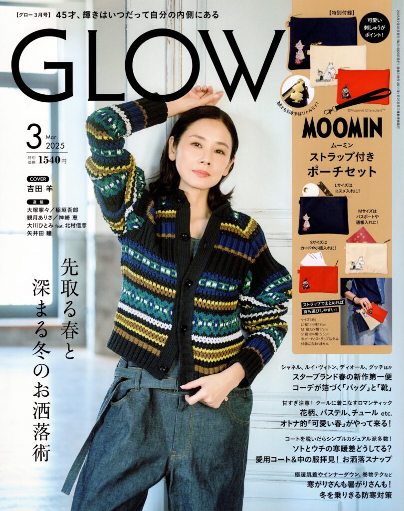 GLOW3月号
